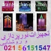 تجهیزات روشنایی و نورپردازی نما تیسان