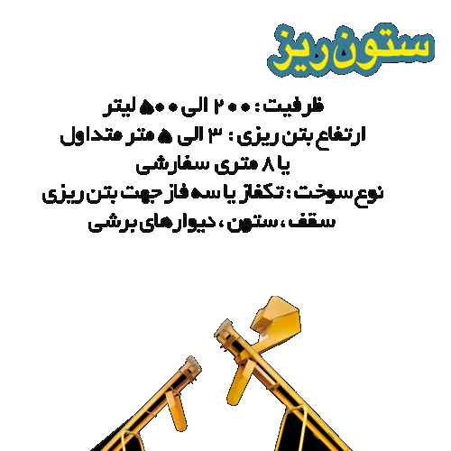 ستون